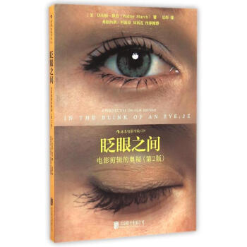 眨眼之間電影剪輯的奧秘(第2版) pdf epub mobi 電子書 下載
