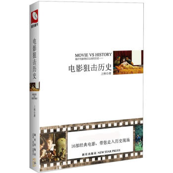 电影狙击历史 pdf epub mobi 下载