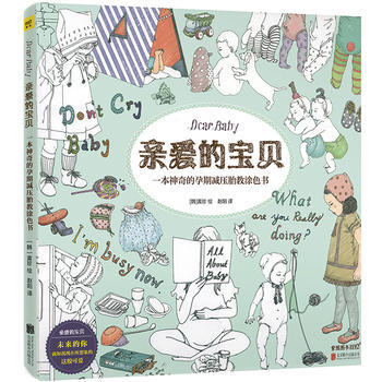 亲爱的宝贝