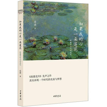 如果我的心是一朵蓮花:林徽因時代的追憶
