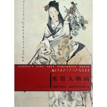 十二五全国规划教材·水墨人物画 pdf epub mobi 下载