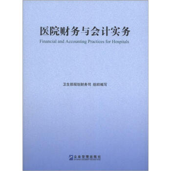 医院财务与会计实务 [Monetary Policy,Financing Constraints and Corporate Investment Decision] pdf epub mobi 下载