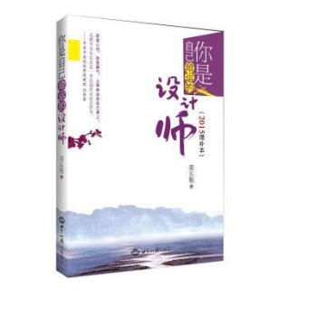 《你是自己命運的設計師（2015年增修本》秦東魁 定價20元 pdf epub mobi 下载