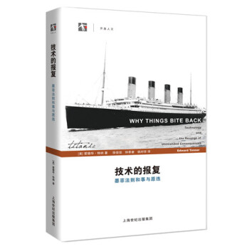 技術的報復：墨菲法則和事與願違 pdf epub mobi 電子書 下載