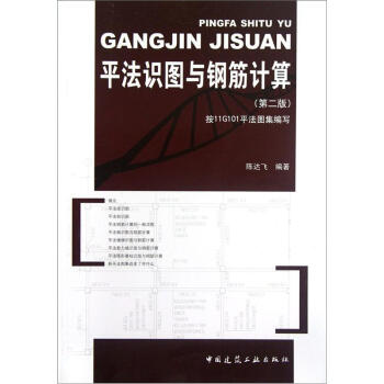 平法识图与钢筋计算（第2版） pdf epub mobi 下载