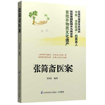 张简斋医案 pdf epub mobi 下载