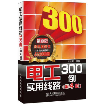 電工實用綫路300例（第4版） pdf epub mobi 下载