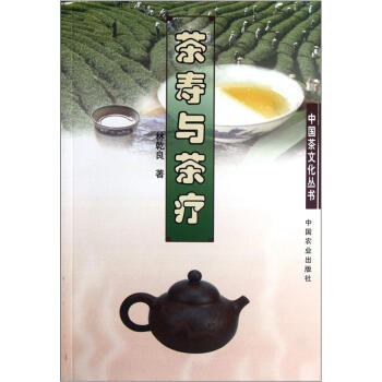 茶壽與茶療 pdf epub mobi 下载