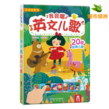 【正版】乐乐趣互动发声书：我会唱英文儿歌 0-3岁幼儿启蒙认知益智游戏书籍 儿童英文启蒙读物 pdf epub mobi 下载
