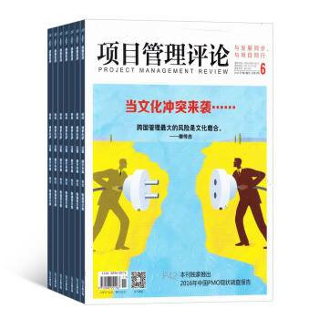 項目管理評論雜誌 2018年8月起訂閱 1年共6期 商業財經期刊 決策分析 雜誌鋪 pdf epub mobi 下载