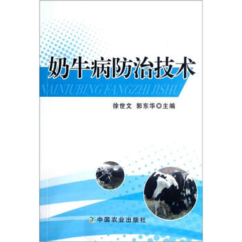 奶牛病防治技术 pdf epub mobi 下载