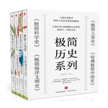 极简历史系列(套装全4册)