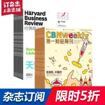 哈佛商業評論加第一財經周刊雜誌組閤 商業財經期刊 2018年起訂月份詳詢客服 pdf epub mobi 下载