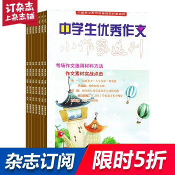 中学生优秀作文 学习辅导杂志 2018年9月起订 全年订阅 1年共12期 杂志铺每月快递 pdf epub mobi 下载