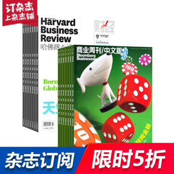 哈佛商业评论加商业周刊中文版杂志组合 财经管理期刊 2018年8月起订全年订阅 杂志铺 pdf epub mobi 下载