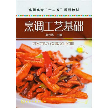 烹調工藝基礎