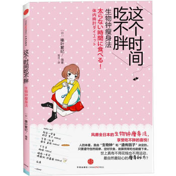 这个时间吃不胖 pdf epub mobi 下载