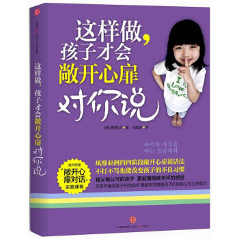 这样做，孩子才会敞开心扉对你说 pdf epub mobi 下载