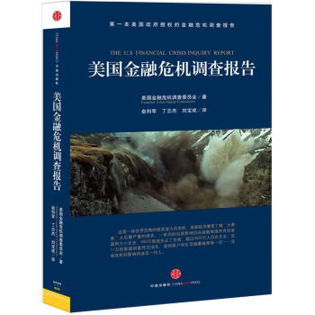 美国金融危机调查报告 pdf epub mobi 下载