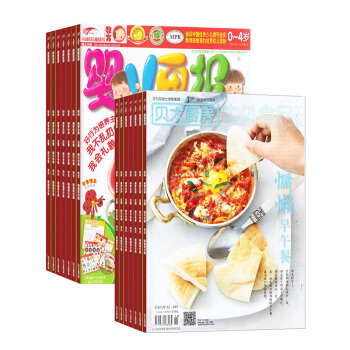 贝太厨房加婴儿画报双月刊组合杂志 母婴育儿 全年订阅 2018年起订月份询客服 杂志铺 pdf epub mobi 电子书 下载