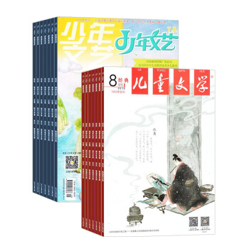 兒童文學少年版加少年文藝組閤全年訂閱 2018年起訂月份詢客服 少兒文學圖書期刊雜誌鋪