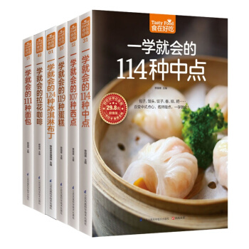 一學就會的114種中點/107種西點/119種蛋糕/124種冰淇淋布丁/111種麵包/拉花 pdf epub mobi 電子書 下載