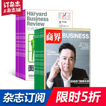 哈佛商業評論加商界雜誌組閤全年訂閱 財經商業期刊 2018年8月起訂 雜誌鋪 pdf epub mobi 電子書 下載