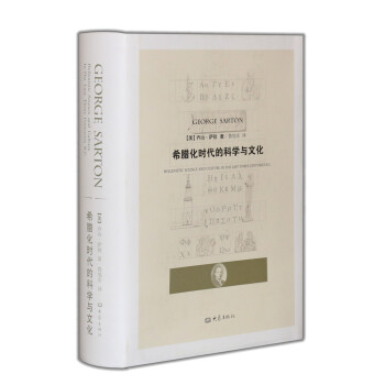 希臘化時代的科學與文化 [Hellenistic Science and Culture In The Last Three Centuries B.C.] pdf epub mobi 下载