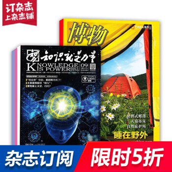 博物加知识就是力量组合少儿科普书订阅全年订阅 2018年起订月份询客服杂志铺