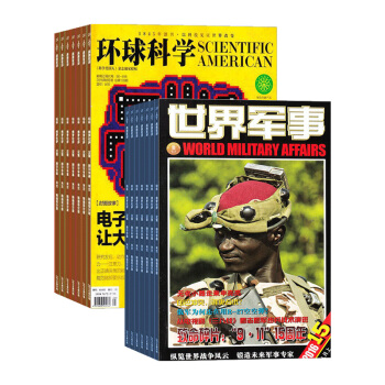 世界军事加环球科学杂志组合全年订阅 2018年起订月份详询客服 杂志铺 杂志订阅 pdf epub mobi 下载