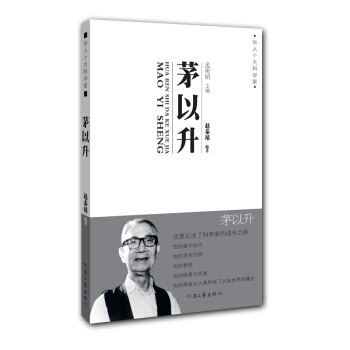 華人十大科學傢：茅以升 pdf epub mobi 下载