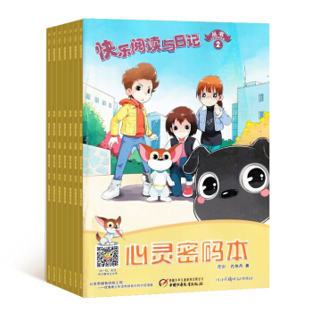 快乐阅读与日记杂志 作文辅导 全年订阅 2018年8月起订 中少出版 杂志铺 pdf epub mobi 下载