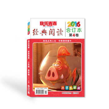 2016年小学版经典阅读10-12期合刊 小学生3-6年级课外阅读 杂志期刊 pdf epub mobi 下载