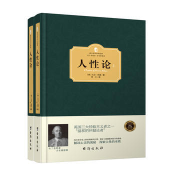 人性論(上下冊)(西方學術經典 精裝版) pdf epub mobi 下载