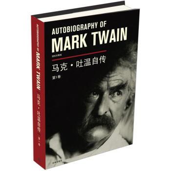 马克·吐温自传：第1卷 pdf epub mobi 下载