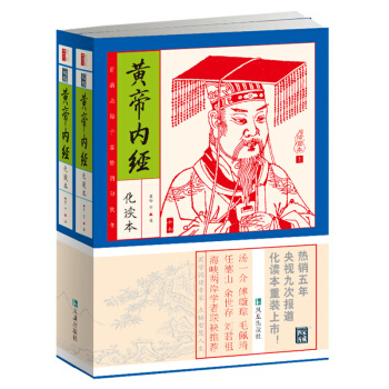 家藏四库丛书：黄帝内经（插图本 套装上下册） pdf epub mobi 下载
