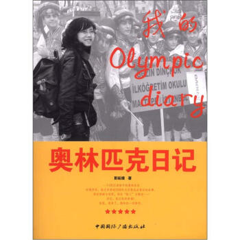 奧林匹剋日記 pdf epub mobi 下载