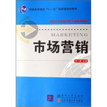 重點大學市場營銷專業核心教材：市場營銷（修訂本） pdf epub mobi 下载