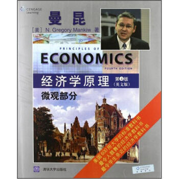 經濟學原理：微觀部分（第4版） [Principles of Economics (Fourth Edition)] pdf epub mobi 電子書 下載