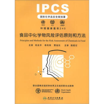 食品中化学物风险评估原则和方法 [Principles and Methods for the Risk Assessment of Chemicals in Food] pdf epub mobi 下载