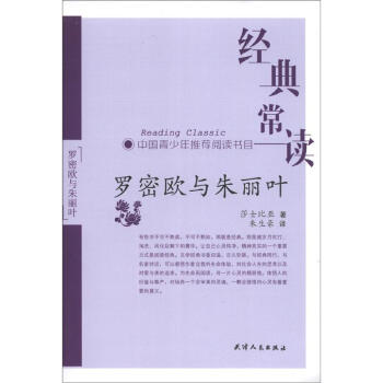 經典常讀：羅密歐與硃麗葉 pdf epub mobi 下载