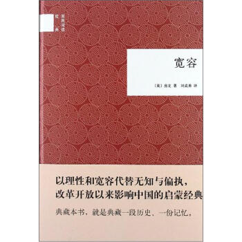 國民閱讀經典：寬容 pdf epub mobi 電子書 下載