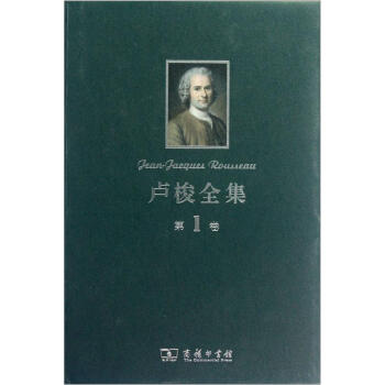盧梭全集（第1捲） [Jean-Jacques Rousseau--Les Confessions] pdf epub mobi 電子書 下載