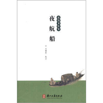 张岱著作集：夜航船 pdf epub mobi 下载
