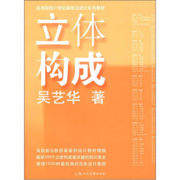 立体构成/高等院校21世纪最前沿设计系列教材