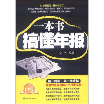 一本书搞懂年报 pdf epub mobi 下载