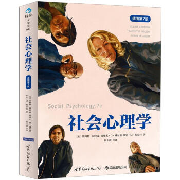 社會心理學（插圖第7版） pdf epub mobi 下载