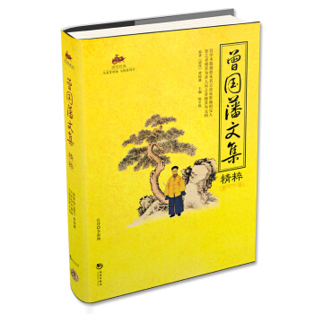 曾国藩文集精粹 pdf epub mobi 下载