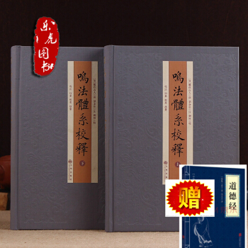 正版包郵 鳴法體係校釋上下 周易入門 奇門遁甲入門 河圖洛書 六爻 六十四卦 太乙六壬 pdf epub mobi 下载