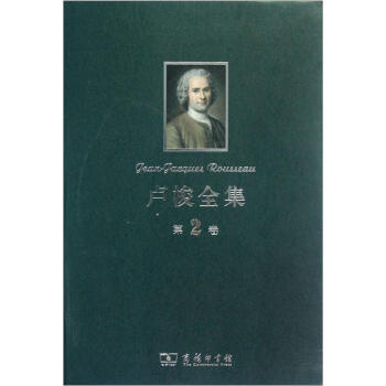 卢梭全集（第2卷） [Jean-Jacques Rousseau] pdf epub mobi 电子书 下载